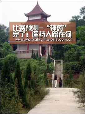 比赛预测-“神药”完了!医药人路在何方?(图1) 比赛预测