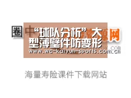 “球队分析”大型薄壁件防变形,有这3点措施(图2) 世界杯盘口