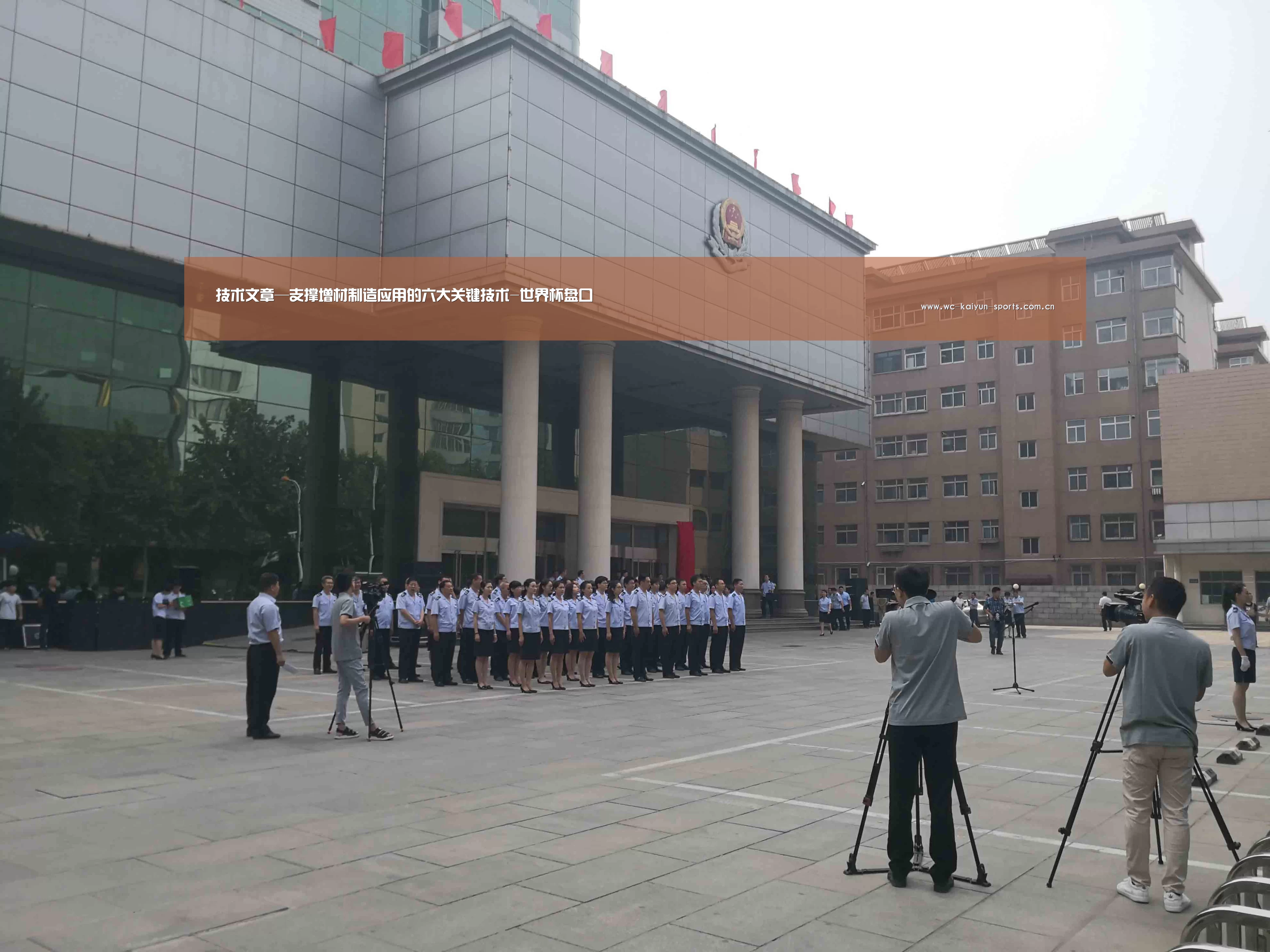 技术文章—支撑增材制造应用的六大关键技术-世界杯盘口(图4) 球队分析
