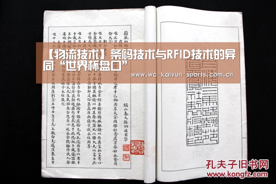 【物流技术】条码技术与RFID技术的异同“世界杯盘口”(图3) 世界杯盘口