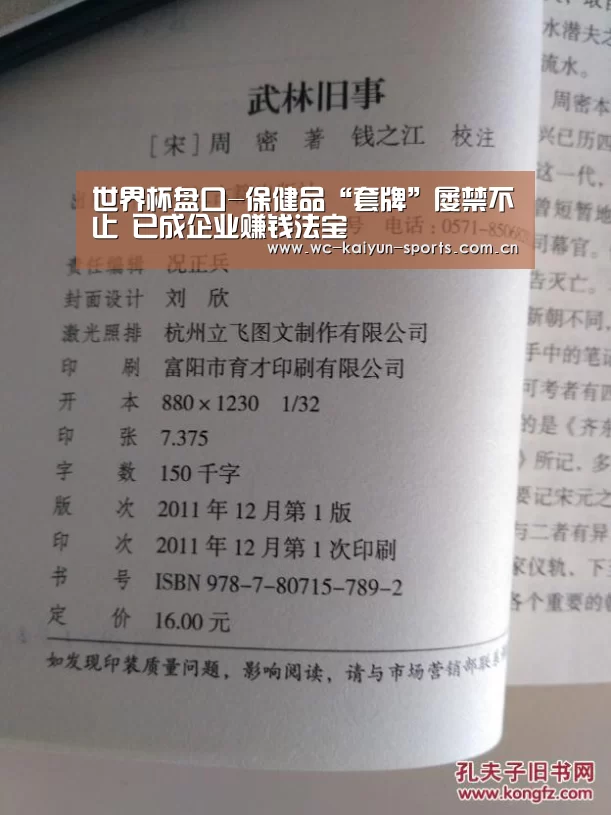 世界杯盘口-保健品“套牌”屡禁不止 已成企业赚钱法宝(图1) 比赛预测