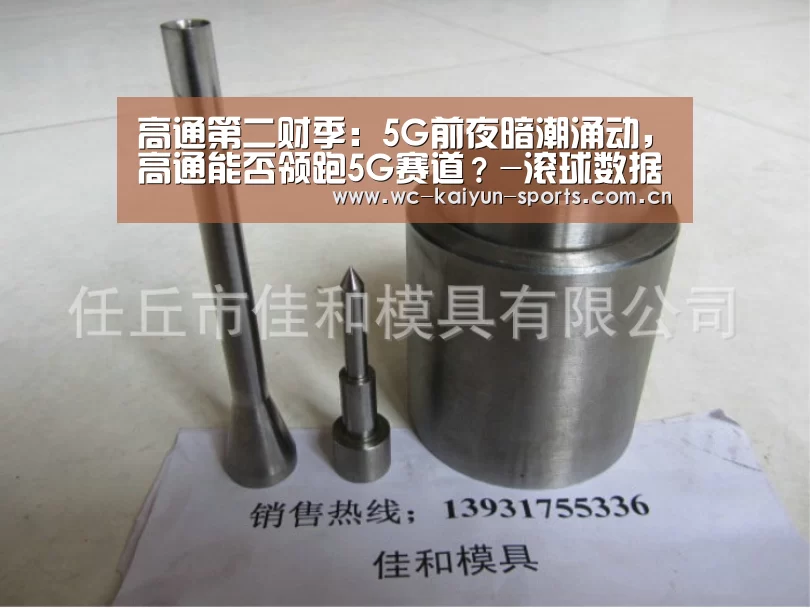 高通第二财季:5G前夜暗潮涌动,高通能否领跑5G赛道?-滚球数据(图2) 比赛预测