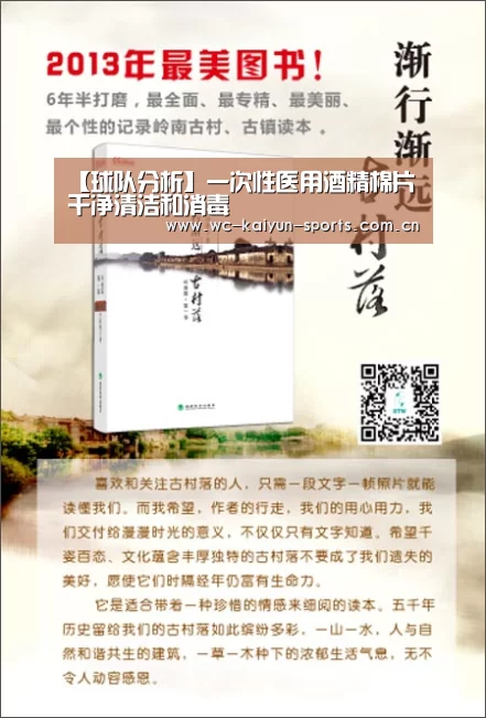【球队分析】一次性医用酒精棉片 干净清洁和消毒(图2) 世界杯盘口