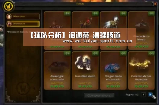 【球队分析】润通茶 清理肠道(图3) 世界杯盘口