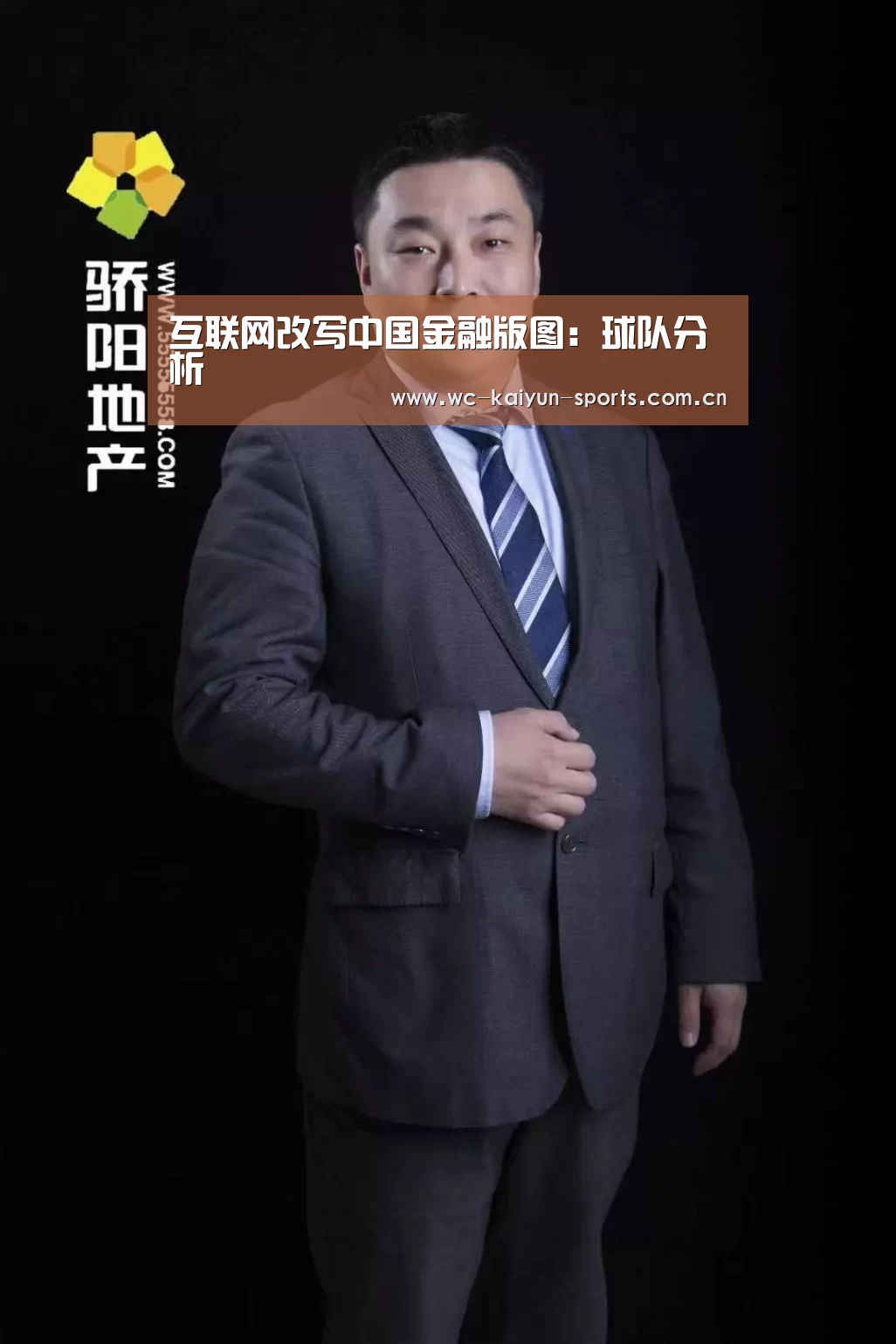 互联网改写中国金融版图:球队分析(图4) 比赛预测