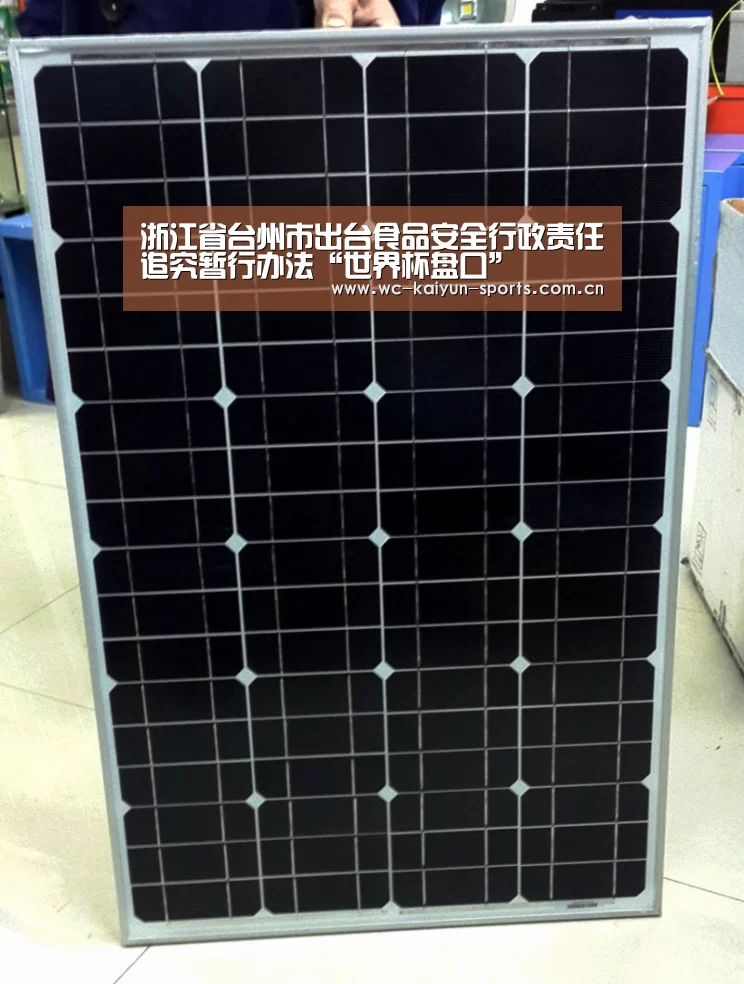 浙江省台州市出台食品安全行政责任追究暂行办法“世界杯盘口”(图1) 比赛预测